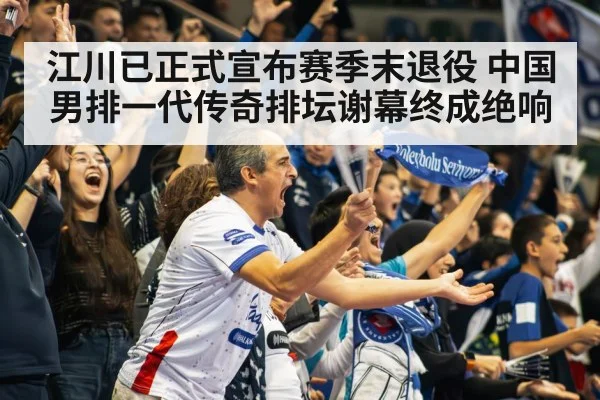 volleyball stadium crowd