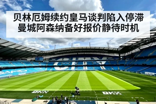 Manchester City football