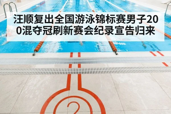 indoor swimming competition lanes